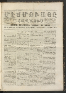 ՄԷՃՄՈՒԱՅԸ ՀԱՎԱՏԻՍ, 1858, Ալթընճը Սէնէ, Նումէրօ 253
