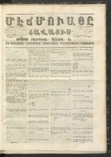 ՄԷՃՄՈՒԱՅԸ ՀԱՎԱՏԻՍ, 1858, Ալթընճը Սէնէ, Նումէրօ 252