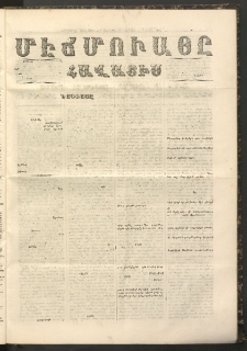 ՄԷՃՄՈՒԱՅԸ ՀԱՎԱՏԻՍ, 1858, Ալթընճը Սէնէ, Նումէրօ 240