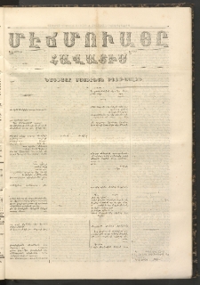 ՄԷՃՄՈՒԱՅԸ ՀԱՎԱՏԻՍ, 1858, Ալթընճը Սէնէ, Նումէրօ 241