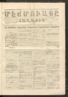 ՄԷՃՄՈՒԱՅԸ ՀԱՎԱՏԻՍ, 1858, Ալթընճը Սէնէ, Նումէրօ 242
