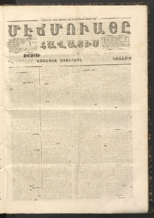 ՄԷՃՄՈՒԱՅԸ ՀԱՎԱՏԻՍ, 1858, Ալթընճը Սէնէ, Նումէրօ 244