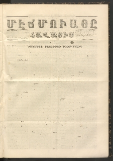 ՄԷՃՄՈՒԱՅԸ ՀԱՎԱՏԻՍ, 1858, Ալթընճը Սէնէ, Նումէրօ 239