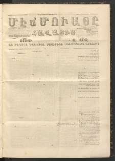 ՄԷՃՄՈՒԱՅԸ ՀԱՎԱՏԻՍ, 1858, Ալթընճը Սէնէ, Նումէրօ 237