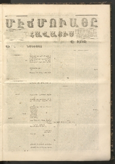 ՄԷՃՄՈՒԱՅԸ ՀԱՎԱՏԻՍ, 1858, Ալթընճը Սէնէ, Նումէրօ 235