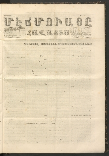 ՄԷՃՄՈՒԱՅԸ ՀԱՎԱՏԻՍ, 1858, Ալթընճը Սէնէ, Նումէրօ 234