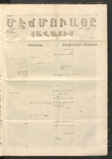 ՄԷՃՄՈՒԱՅԸ ՀԱՎԱՏԻՍ, 1858, Ալթընճը Սէնէ, Նումէրօ 232