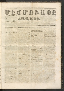 ՄԷՃՄՈՒԱՅԸ ՀԱՎԱՏԻՍ, 1858, Ալթընճը Սէնէ, Նումէրօ 245