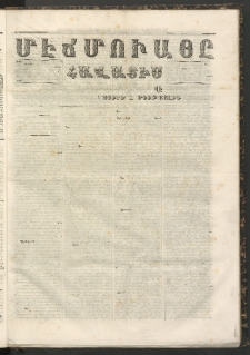 ՄԷՃՄՈՒԱՅԸ ՀԱՎԱՏԻՍ, 1858, Ալթընճը Սէնէ, Նումէրօ 247