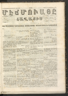 ՄԷՃՄՈՒԱՅԸ ՀԱՎԱՏԻՍ, 1858, Ալթընճը Սէնէ, Նումէրօ 249