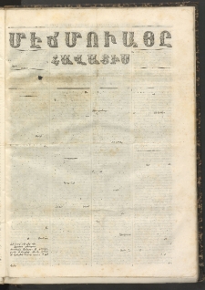 ՄԷՃՄՈՒԱՅԸ ՀԱՎԱՏԻՍ, 1858, Ալթընճը Սէնէ, Նումէրօ 250