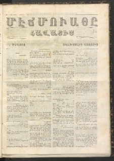ՄԷՃՄՈՒԱՅԸ ՀԱՎԱՏԻՍ, 1858, Ալթընճը Սէնէ, Նումէրօ 248