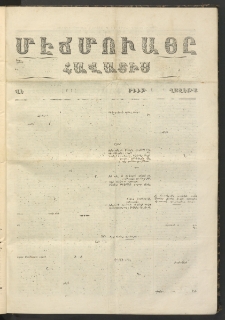 ՄԷՃՄՈՒԱՅԸ ՀԱՎԱՏԻՍ, 1857, Պէշինճի Սէնէ, Նումէրօ 195