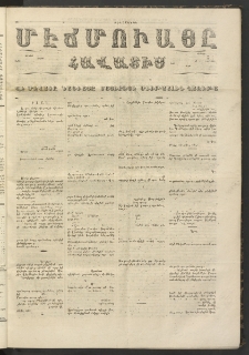 ՄԷՃՄՈՒԱՅԸ ՀԱՎԱՏԻՍ, 1857, Պէշինճի Սէնէ, Նումէրօ 196
