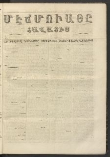 ՄԷՃՄՈՒԱՅԸ ՀԱՎԱՏԻՍ, 1857, Պէշինճի Սէնէ, Նումէրօ 197