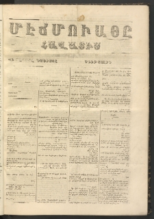 ՄԷՃՄՈՒԱՅԸ ՀԱՎԱՏԻՍ, 1857, Պէշինճի Սէնէ, Նումէրօ 199