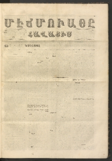 ՄԷՃՄՈՒԱՅԸ ՀԱՎԱՏԻՍ, 1857, Պէշինճի Սէնէ, Նումէրօ 190