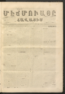 ՄԷՃՄՈՒԱՅԸ ՀԱՎԱՏԻՍ, 1857, Պէշինճի Սէնէ, Նումէրօ 189