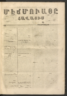ՄԷՃՄՈՒԱՅԸ ՀԱՎԱՏԻՍ, 1857, Պէշինճի Սէնէ, Նումէրօ 188