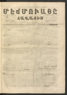 ՄԷՃՄՈՒԱՅԸ ՀԱՎԱՏԻՍ, 1857, Պէշինճի Սէնէ, Նումէրօ 178
