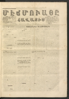 ՄԷՃՄՈՒԱՅԸ ՀԱՎԱՏԻՍ, 1857, Պէշինճի Սէնէ, Նումէրօ 177