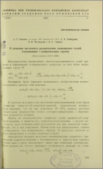 О реакции щелочного трасщепления аммониевых солей, содержащих β-хлорэтильную группу