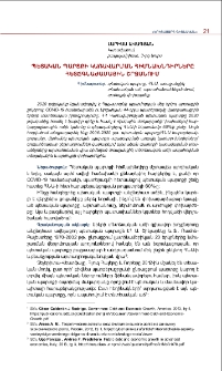 Պետական պարտքի կառավարման հիմնախնդիրները հետճգնաժամային շրջանում