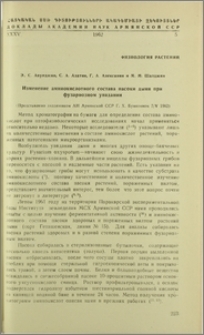 Изменение аминокислотного состава пасоки дыни при фузариозном увядании