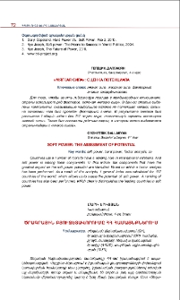 Ծրագրային բյուջետավորումը ՀՀ համայնքներում