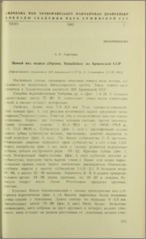 Новый вид мошки (Diptera, Simuliidae) из Армянской ССР