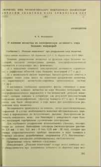 О влиянии можечка на электрическую активность коры больших полушарий. Сообщение I. "Реакция вовлечения" при раздражении ядео мозжечка