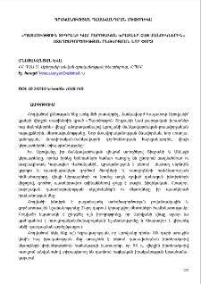 «Պատմություն Տիգրանի կամ բարոյական խրատներ հայ մանուկներին» ստեղծագործության ընթերցման նոր փորձ