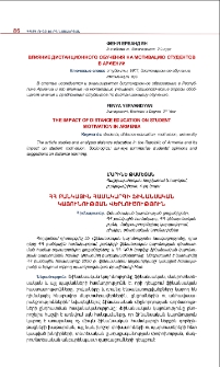 ՀՀ բանկային համակարգի ֆինանսական կայունության վերլուծություն