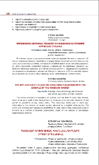Հեռավար կրթության հիմնախնդիրները (ՀՊՏՀ օրինակով)