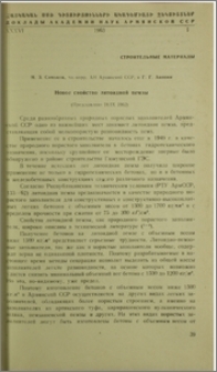 Новое свойство литоидной пемзы
