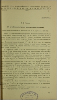 Об устойчивости базиса показательных функций
