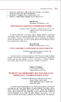 Պարտադիր կենսաթոշակային ֆոնդերի ակտիվների կառավարման հիմնախնդիրները ՀՀ-ում