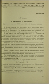 О поверхностях Dm пространства Кn