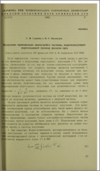 Излучение произвольно движущейся частицы, перпендикулярно пересекающей границу раздела сред