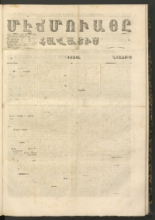 ՄԷՃՄՈՒԱՅԸ ՀԱՎԱՏԻՍ, 1860, Սէքիզինճի Սէնէ, Նումէրօ 365