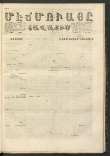 ՄԷՃՄՈՒԱՅԸ ՀԱՎԱՏԻՍ, 1860, Սէքիզինճի Սէնէ, Նումէրօ 359
