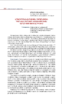 Արտադրողականության բարձրացման հիմնախնդիրների վիճակագրական վերլուծությունը ՀՀ-ում