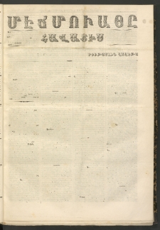 ՄԷՃՄՈՒԱՅԸ ՀԱՎԱՏԻՍ, 1860, Սէքիզինճի Սէնէ, Նումէրօ 345