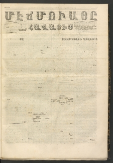 ՄԷՃՄՈՒԱՅԸ ՀԱՎԱՏԻՍ, 1860, Սէքիզինճի Սէնէ, Նումէրօ 342