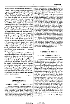 Ուղեւորութիւն ի Փոքր Ասիա