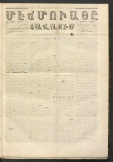 ՄԷՃՄՈՒԱՅԸ ՀԱՎԱՏԻՍ, 1860, Սէքիզինճի Սէնէ, Նումէրօ 340