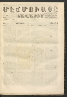 ՄԷՃՄՈՒԱՅԸ ՀԱՎԱՏԻՍ, 1860, Սէքիզինճի Սէնէ, Նումէրօ 339