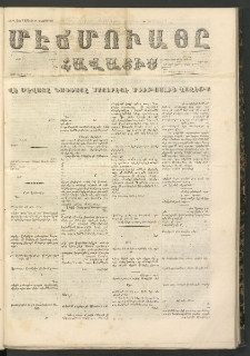 ՄԷՃՄՈՒԱՅԸ ՀԱՎԱՏԻՍ, 1860, Սէքիզինճի Սէնէ, Նումէրօ 354