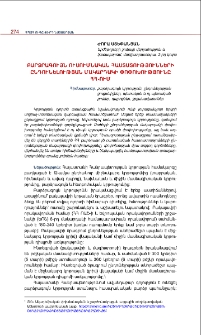 Բարձրագույն ուսումնական հաստատությունների ընդունելության մակարդակի փոփոխությունը ՀՀ-ում