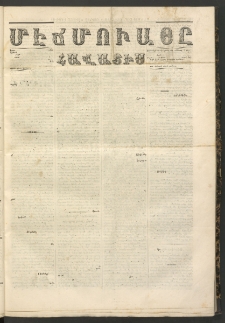 ՄԷՃՄՈՒԱՅԸ ՀԱՎԱՏԻՍ, 1860, Սէքիզինճի Սէնէ, Նումէրօ 349